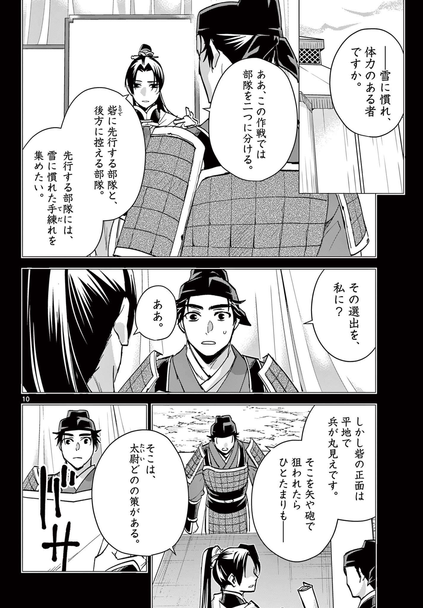 药屋少女的呢喃 (KURATA Minoji) - 第76話 - Page 10