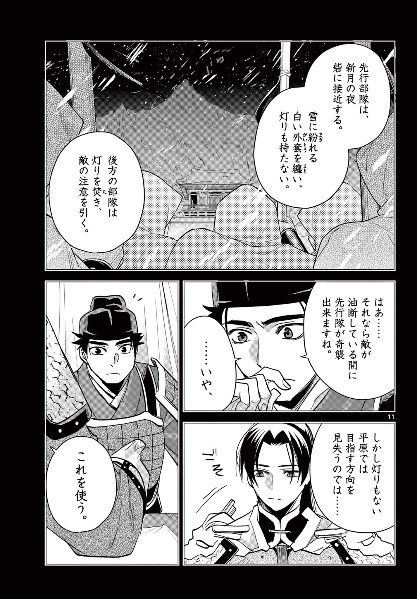 药屋少女的呢喃 (KURATA Minoji) - 第76話 - Page 11