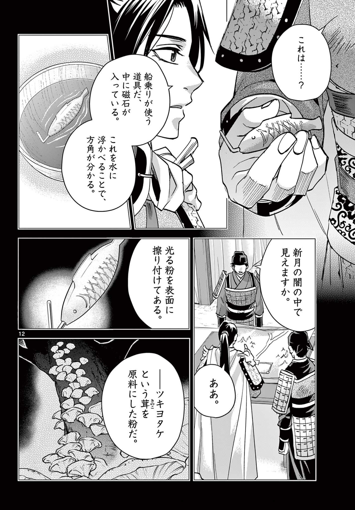 药屋少女的呢喃 (KURATA Minoji) - 第76話 - Page 12