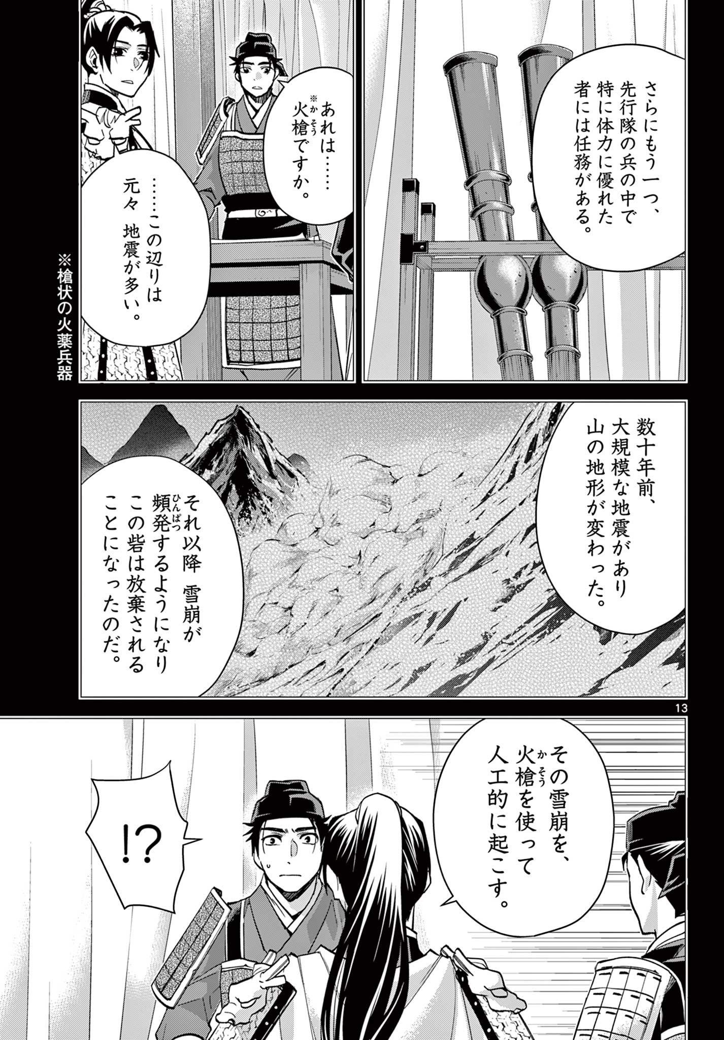 药屋少女的呢喃 (KURATA Minoji) - 第76話 - Page 13