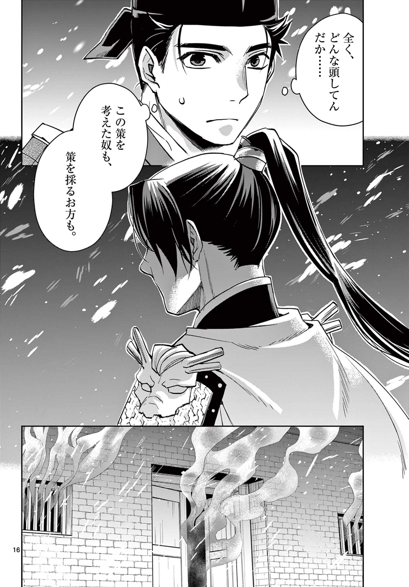 药屋少女的呢喃 (KURATA Minoji) - 第76話 - Page 16