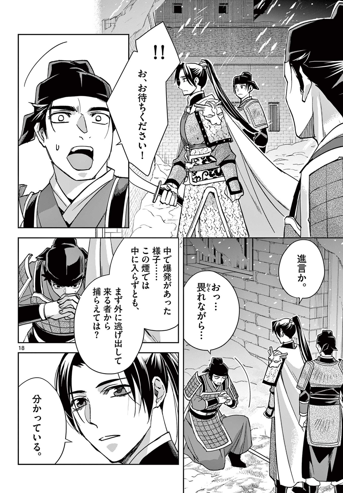 药屋少女的呢喃 (KURATA Minoji) - 第76話 - Page 18