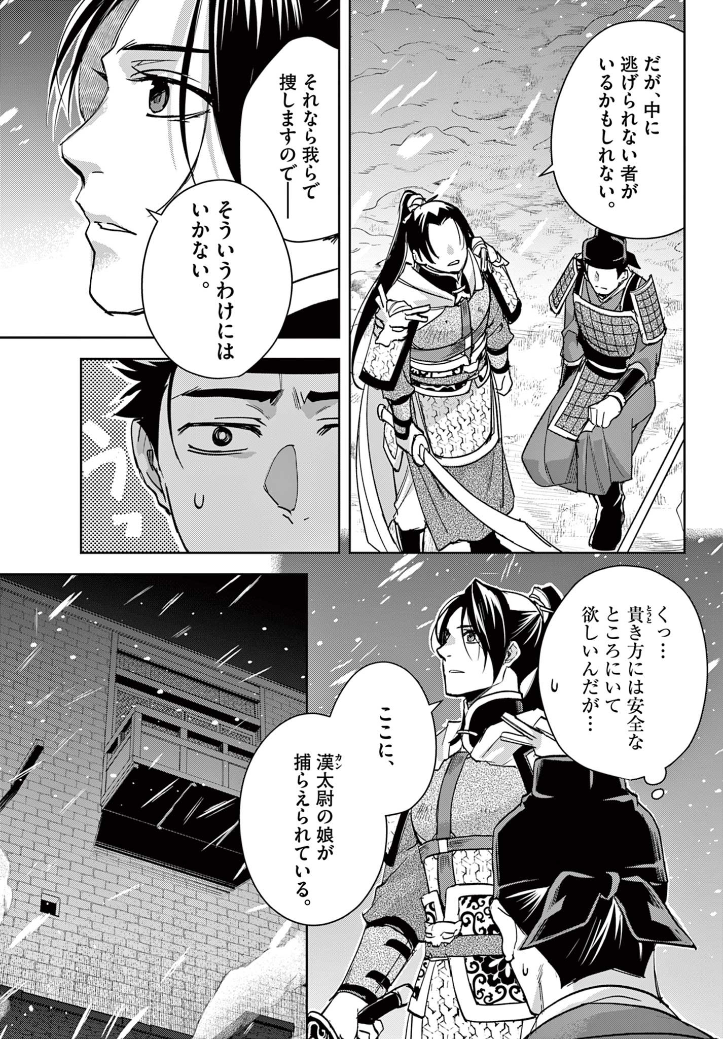 药屋少女的呢喃 (KURATA Minoji) - 第76話 - Page 19