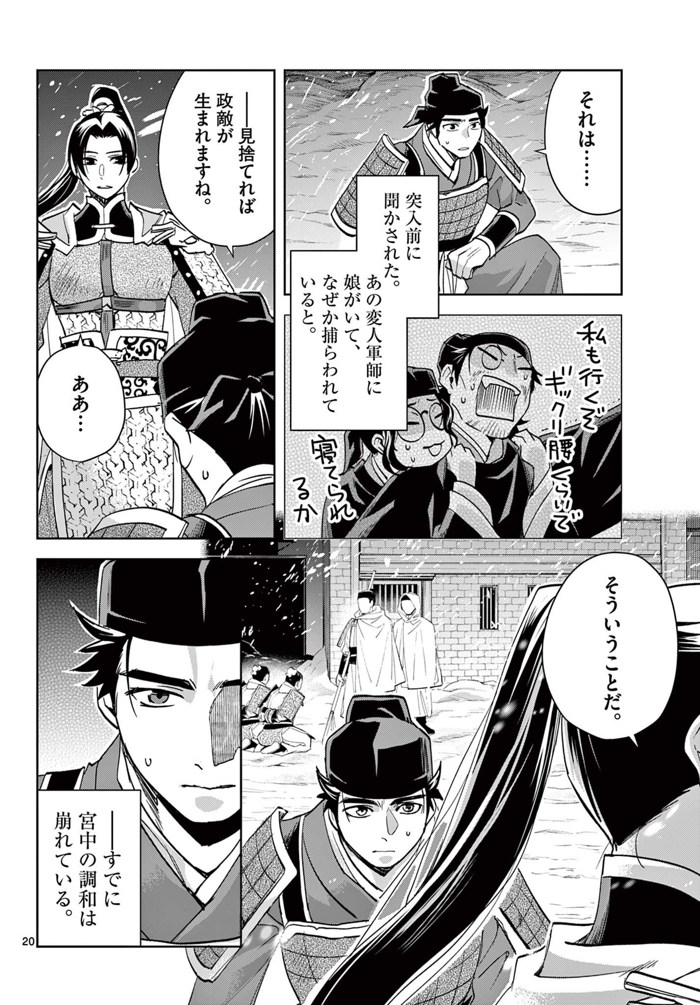 药屋少女的呢喃 (KURATA Minoji) - 第76話 - Page 20