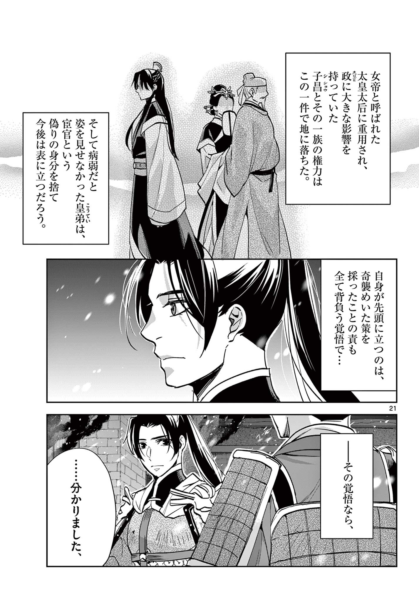 药屋少女的呢喃 (KURATA Minoji) - 第76話 - Page 21