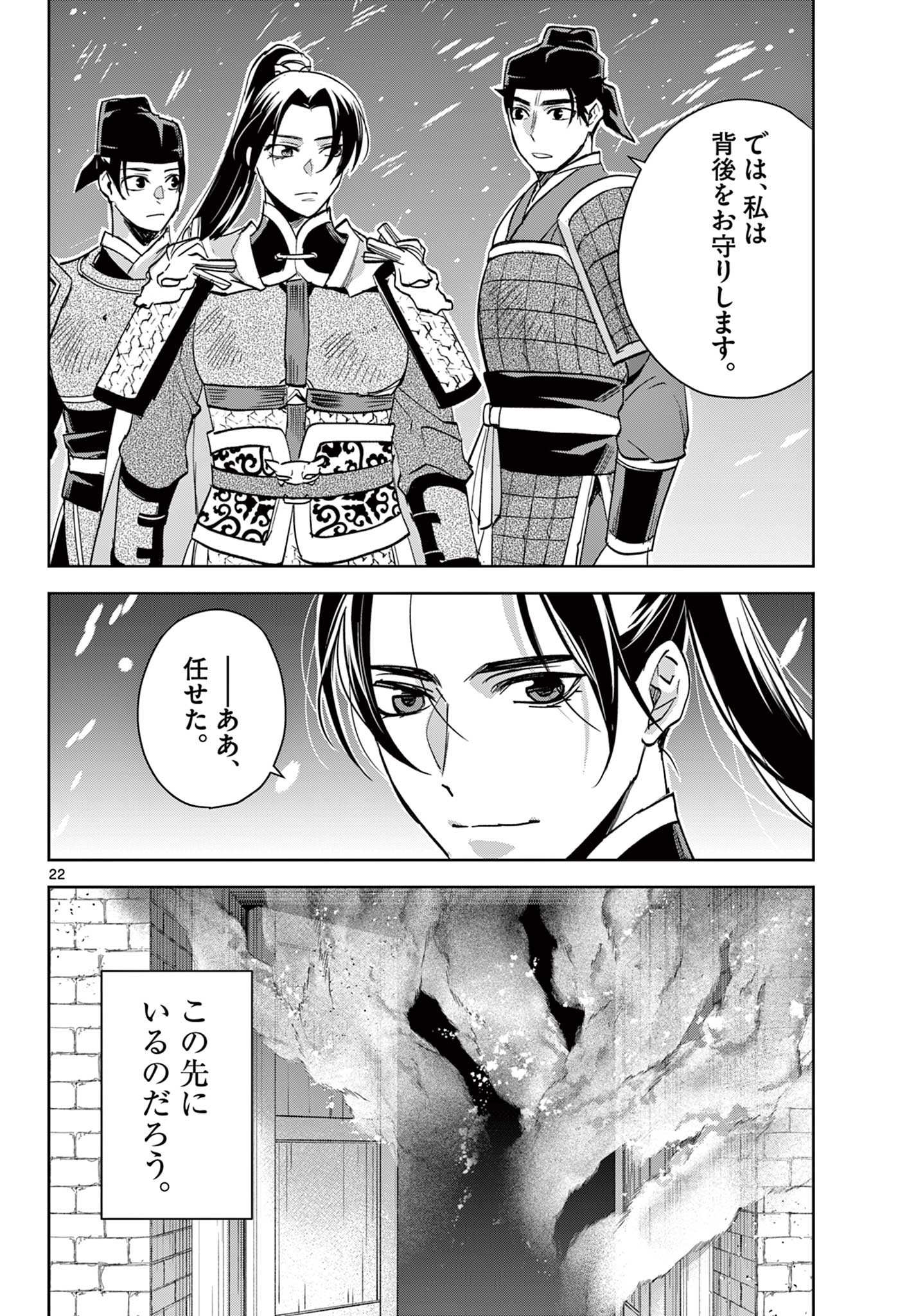 药屋少女的呢喃 (KURATA Minoji) - 第76話 - Page 22