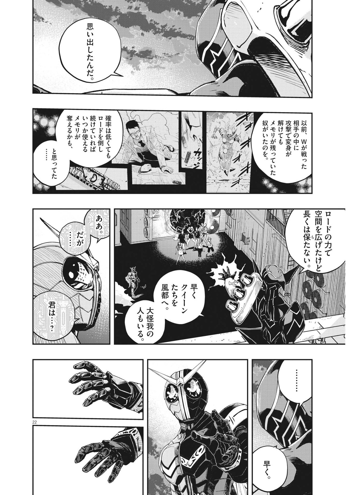 風都探偵 - 第142話 - Page 22