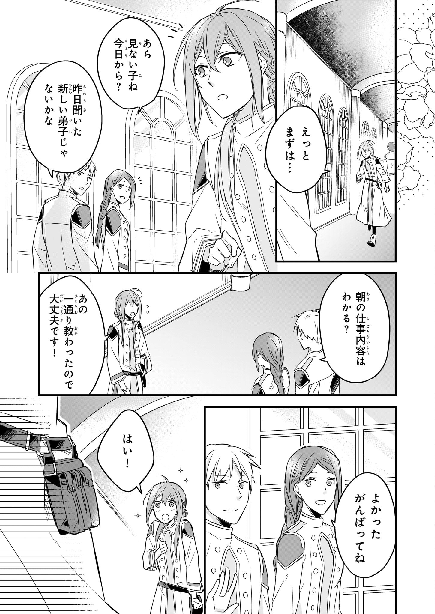 骸骨王と身代わりの王女 - 第4話 - Page 3