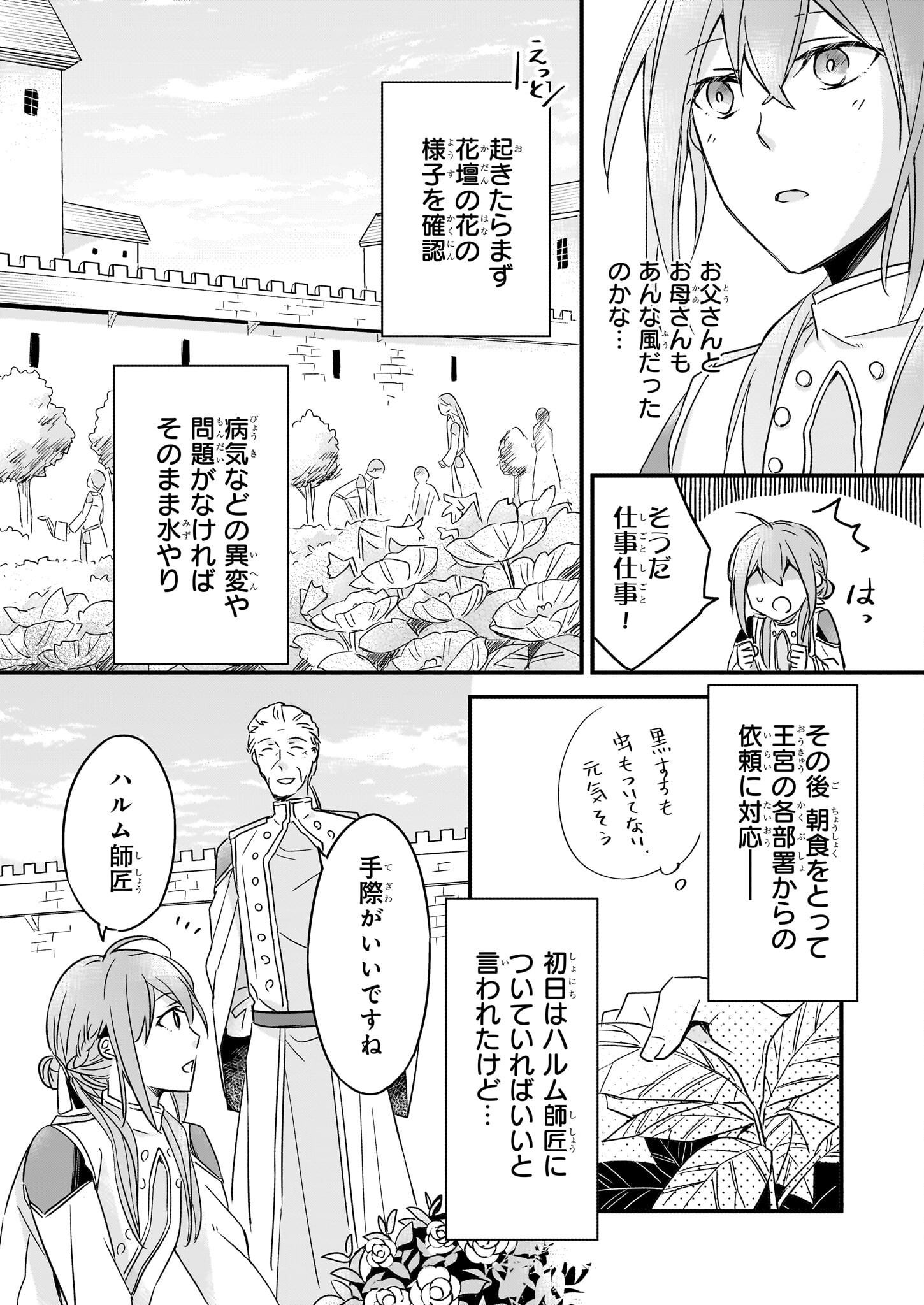 骸骨王と身代わりの王女 - 第4話 - Page 4