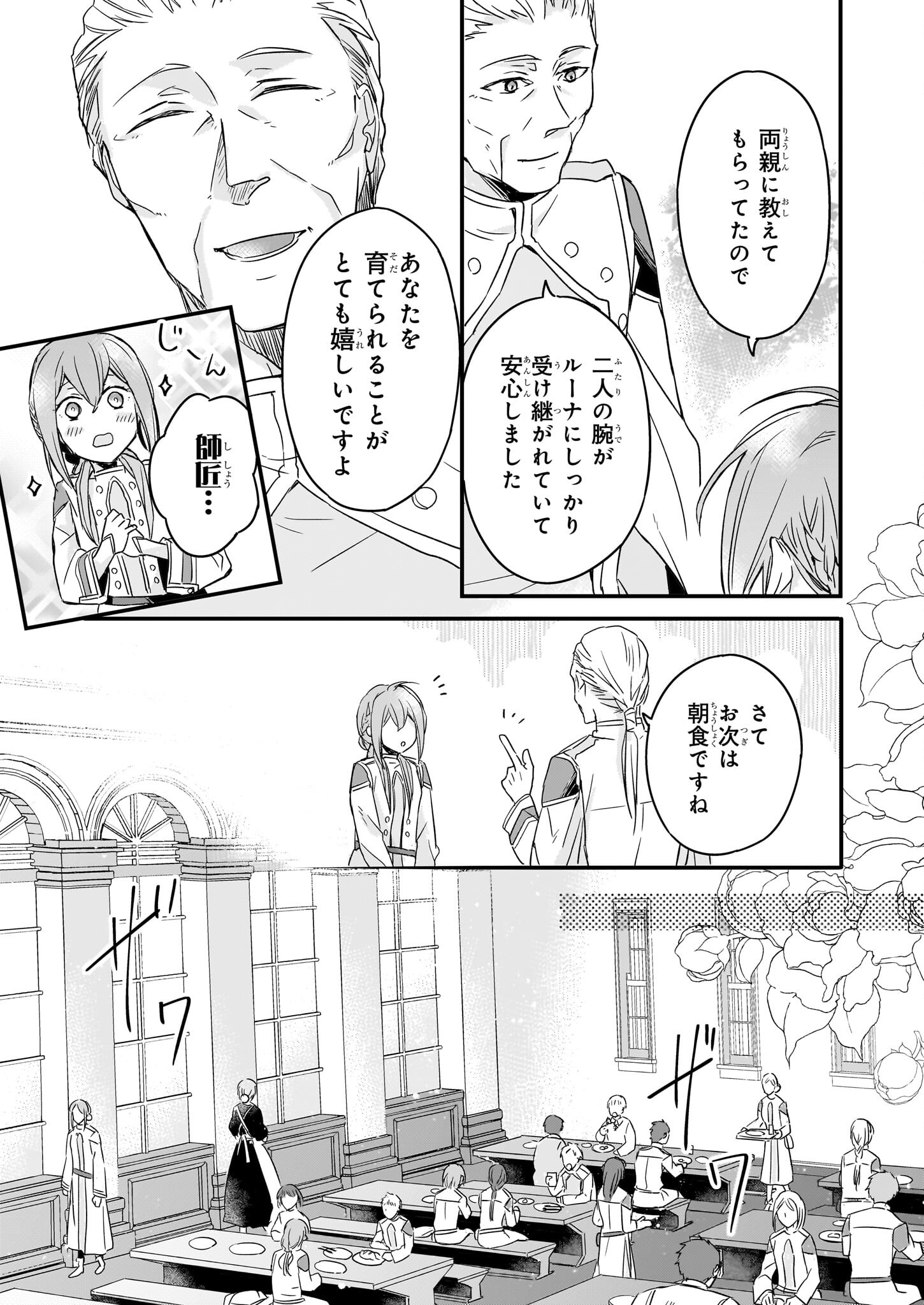 骸骨王と身代わりの王女 - 第4話 - Page 5