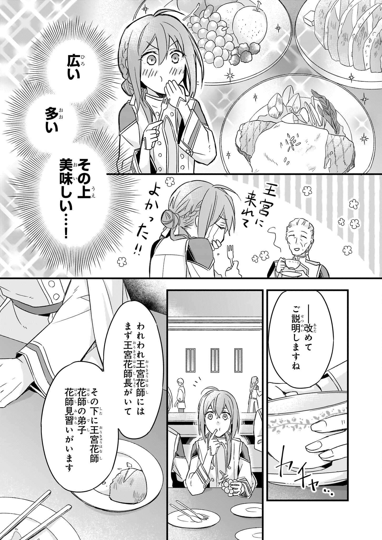 骸骨王と身代わりの王女 - 第4話 - Page 6