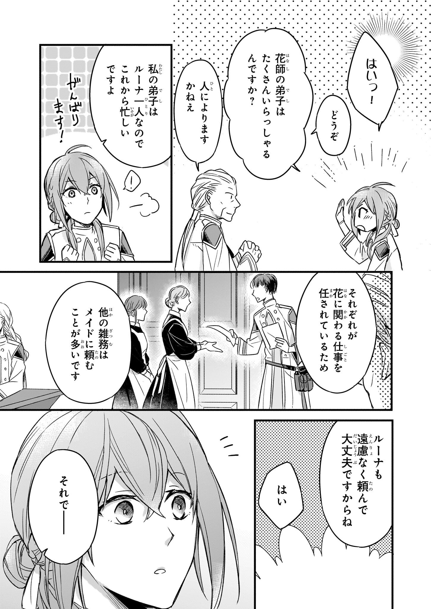 骸骨王と身代わりの王女 - 第4話 - Page 7