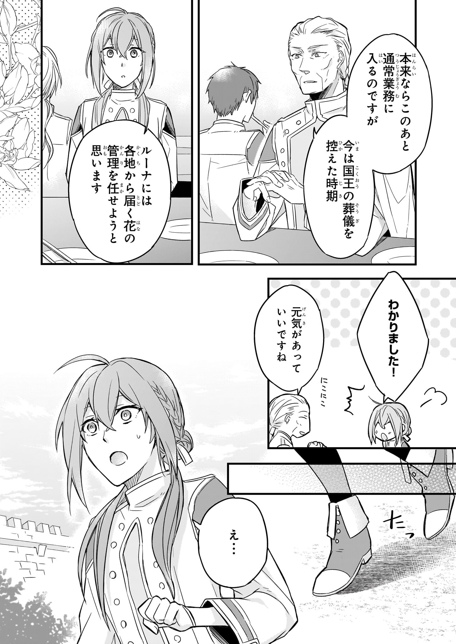 骸骨王と身代わりの王女 - 第4話 - Page 8