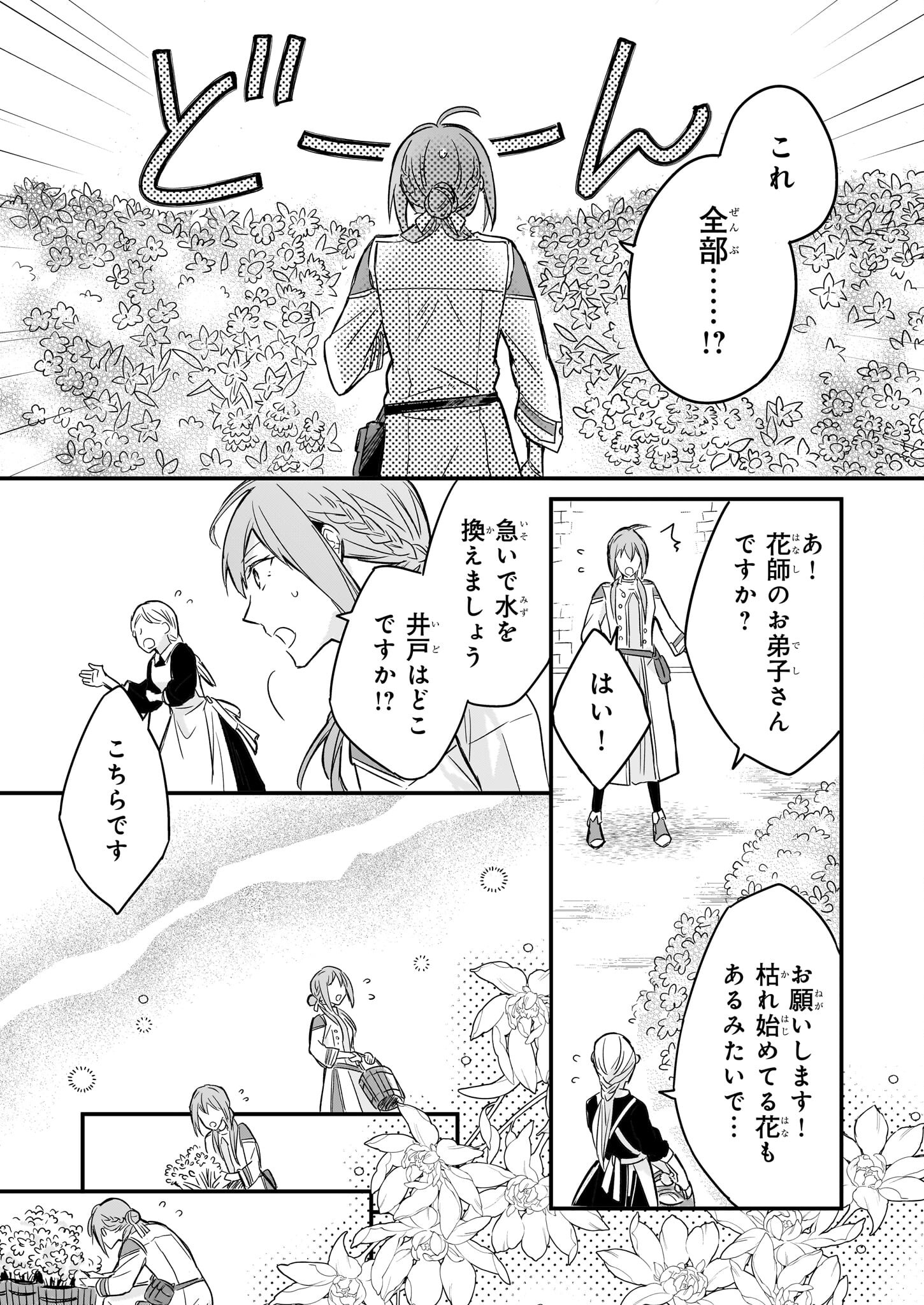 骸骨王と身代わりの王女 - 第4話 - Page 9