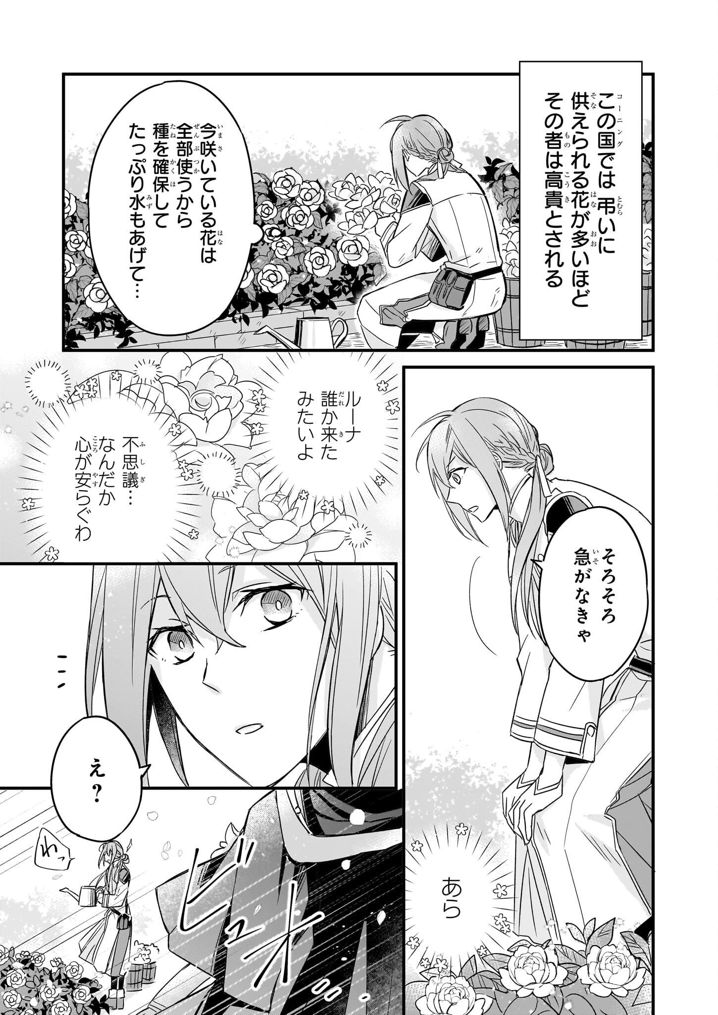 骸骨王と身代わりの王女 - 第4話 - Page 13