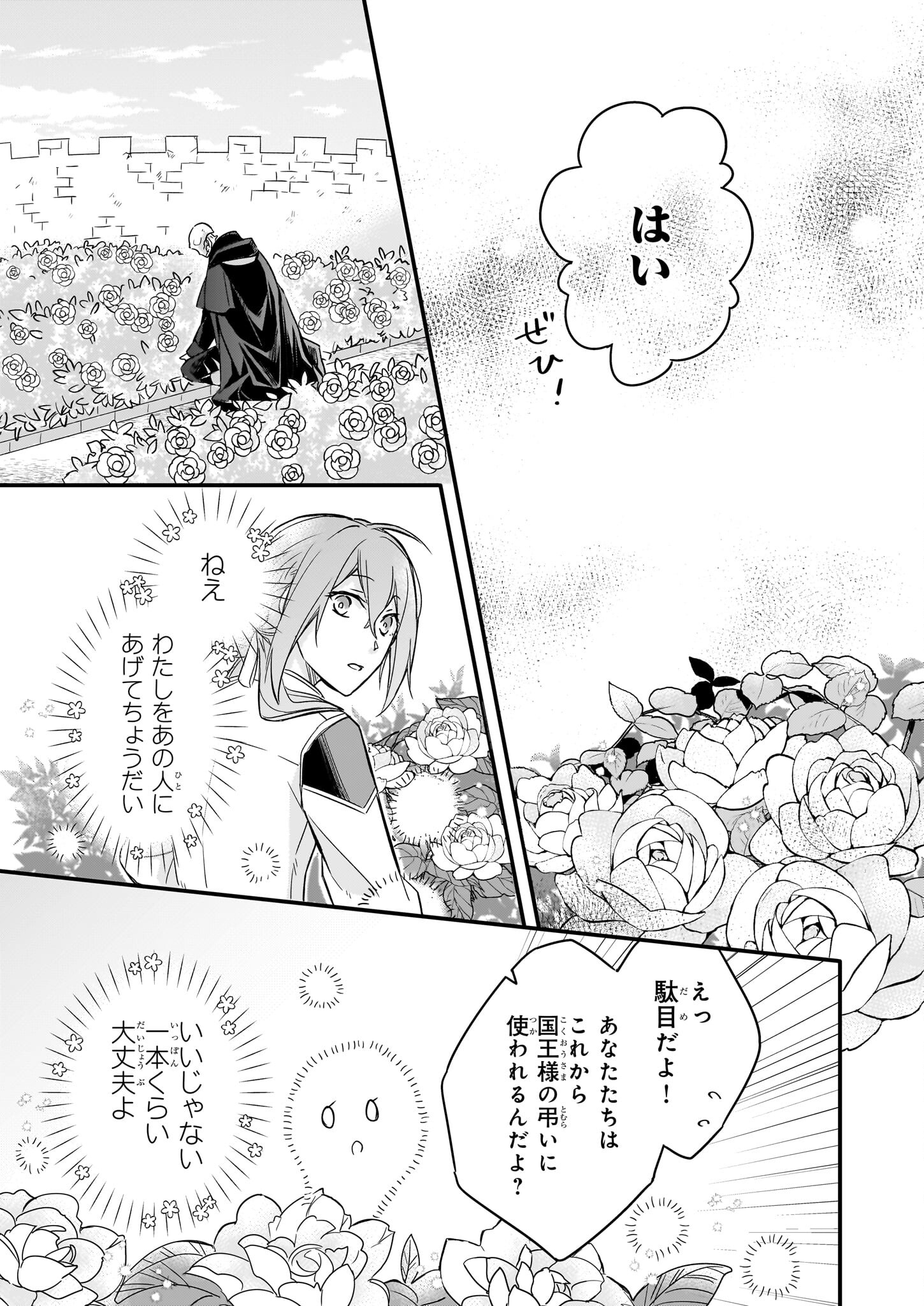 骸骨王と身代わりの王女 - 第4話 - Page 18