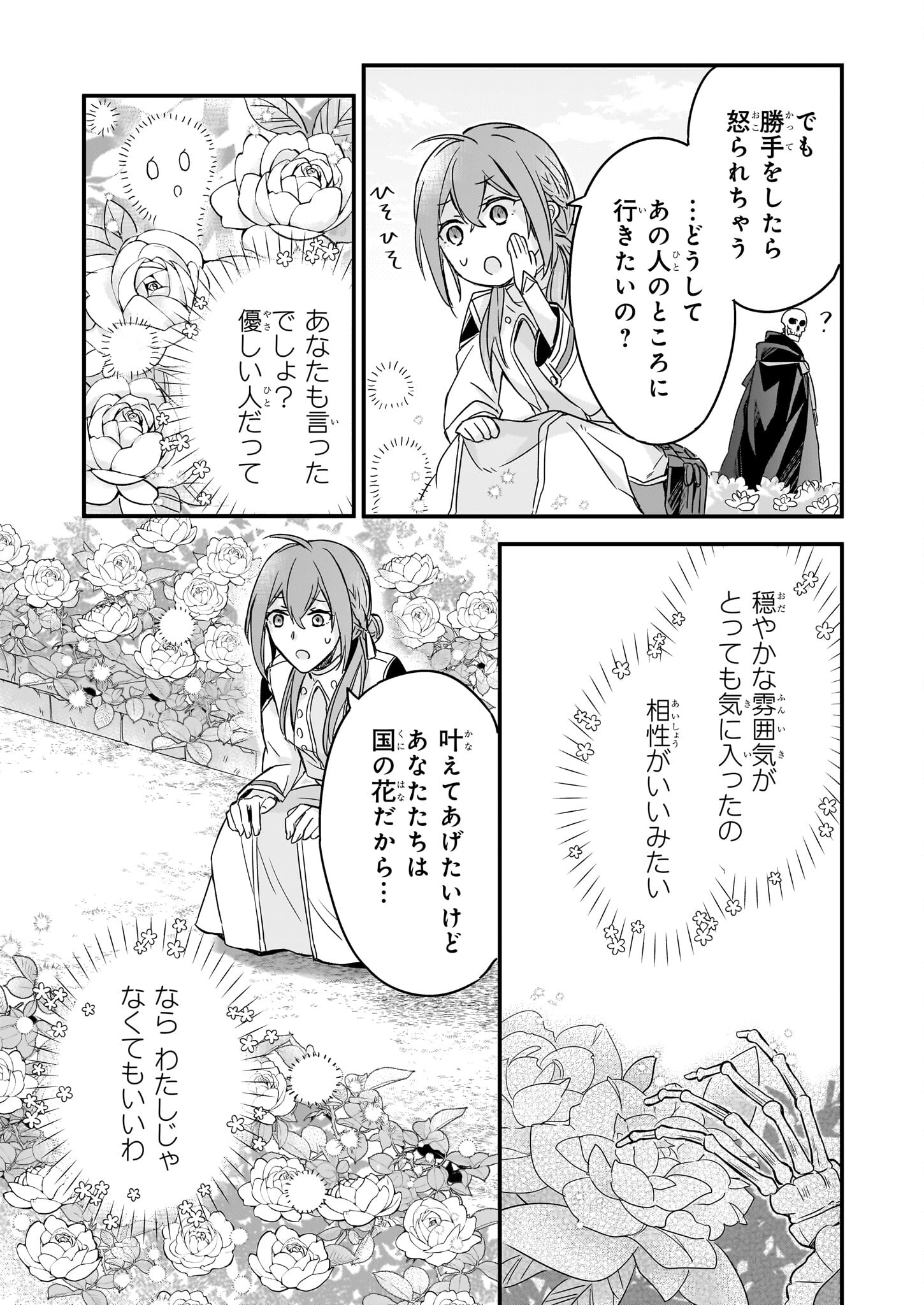 骸骨王と身代わりの王女 - 第4話 - Page 19