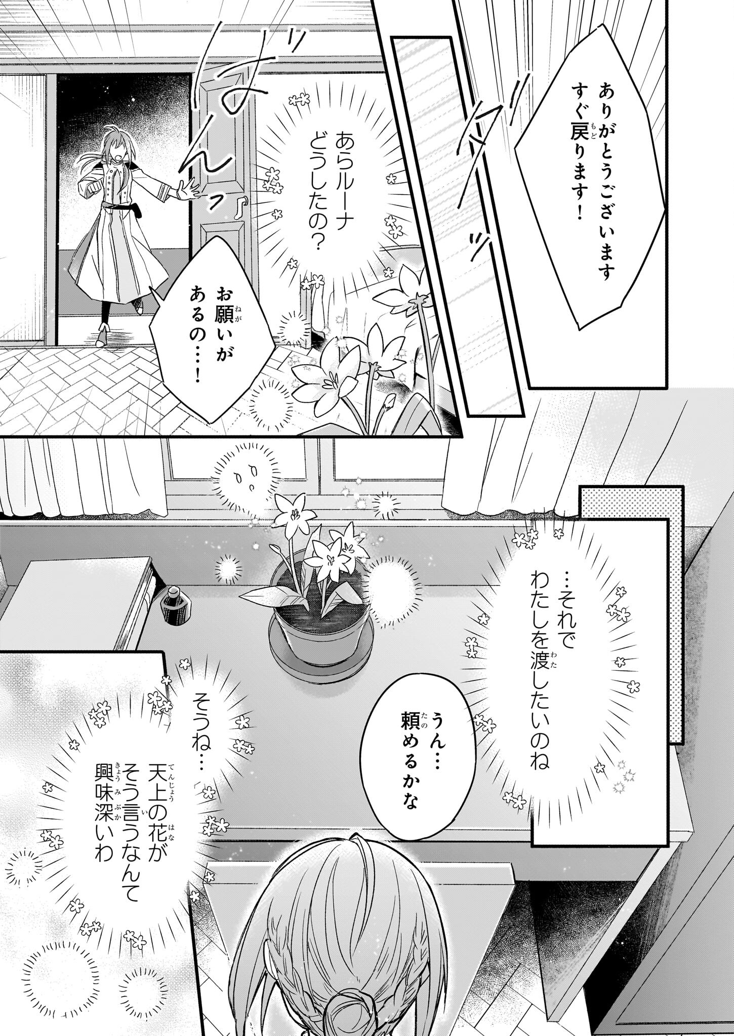 骸骨王と身代わりの王女 - 第4話 - Page 21