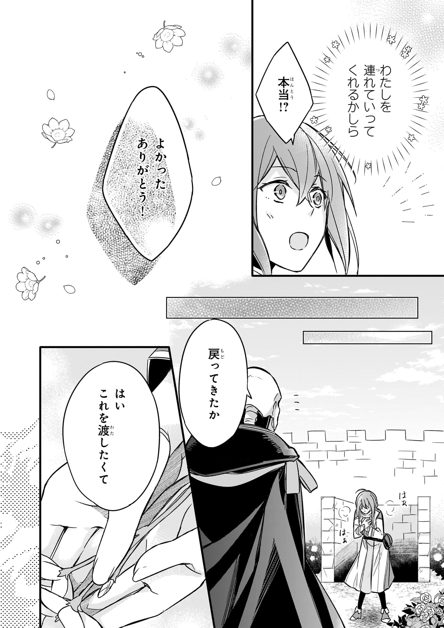 骸骨王と身代わりの王女 - 第4話 - Page 22