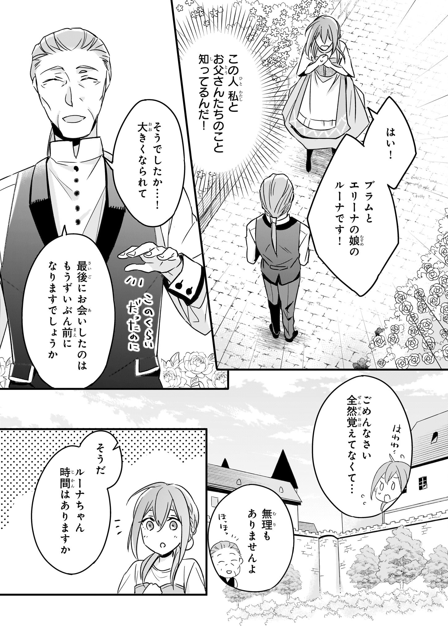 骸骨王と身代わりの王女 - 第3話 - Page 3