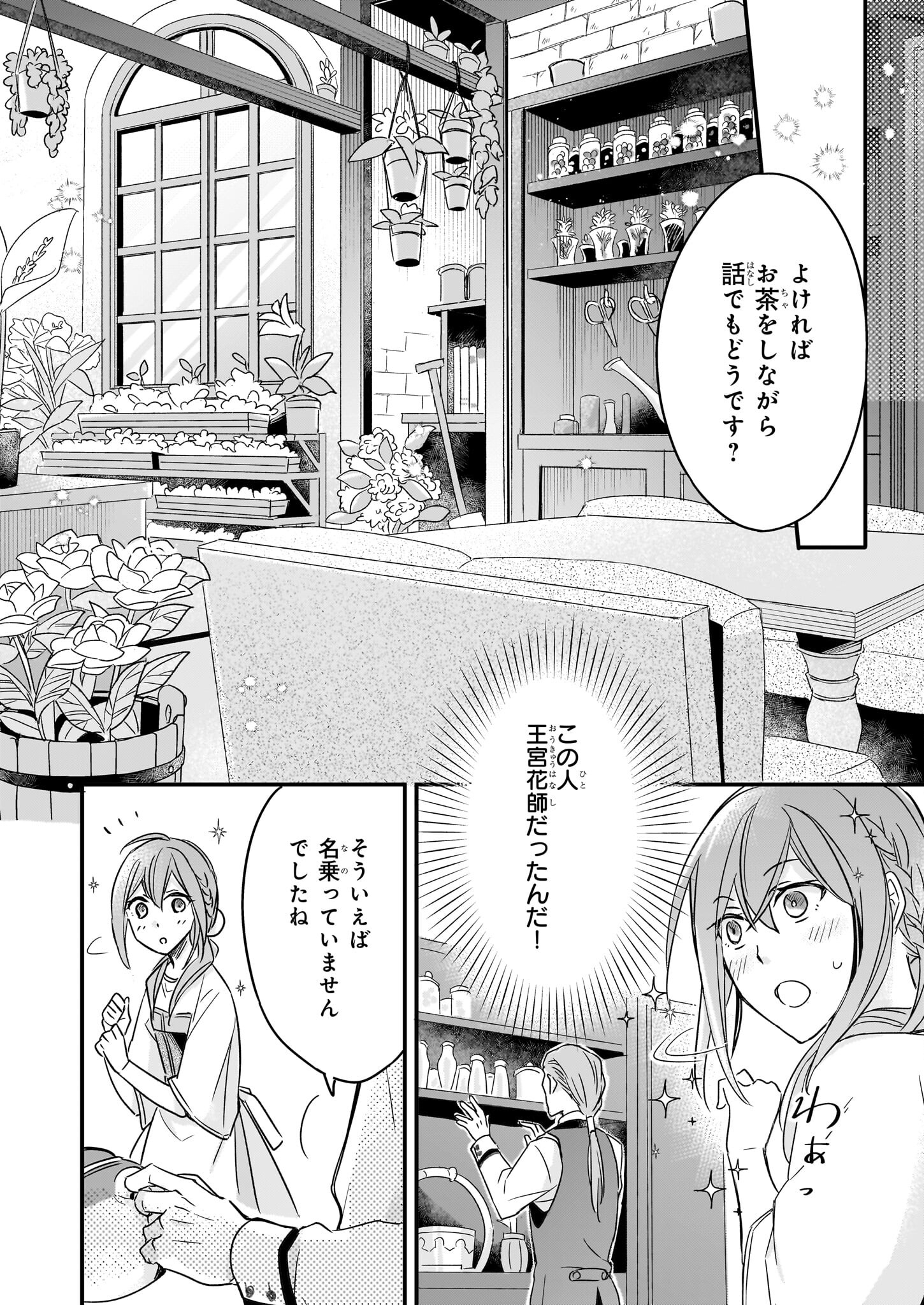 骸骨王と身代わりの王女 - 第3話 - Page 4