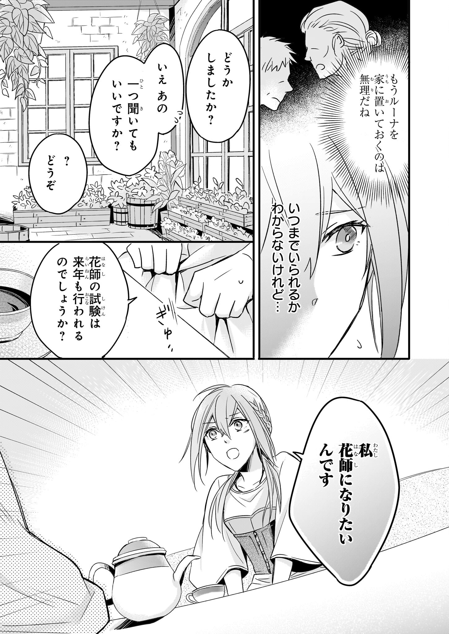 骸骨王と身代わりの王女 - 第3話 - Page 11