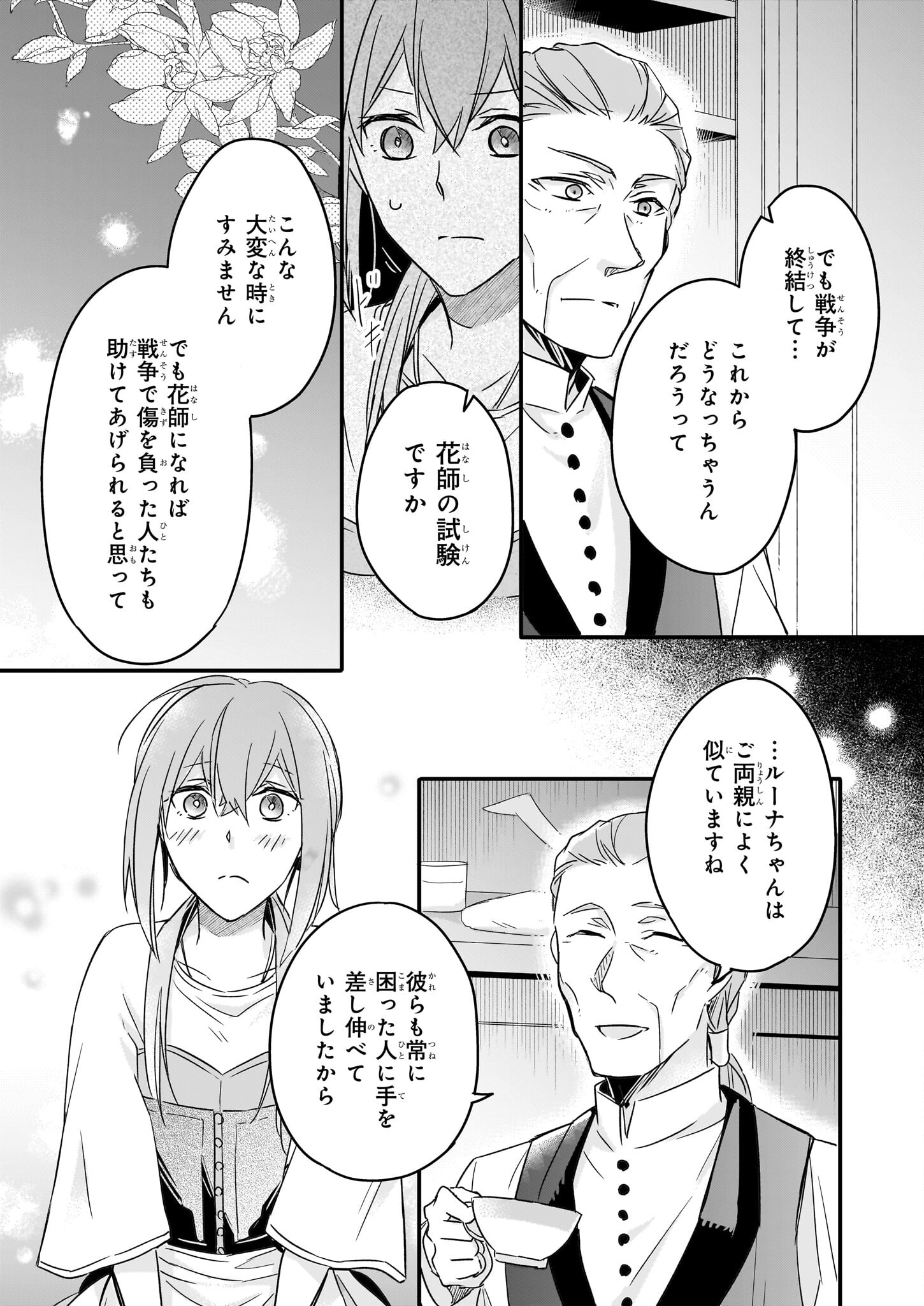 骸骨王と身代わりの王女 - 第3話 - Page 12