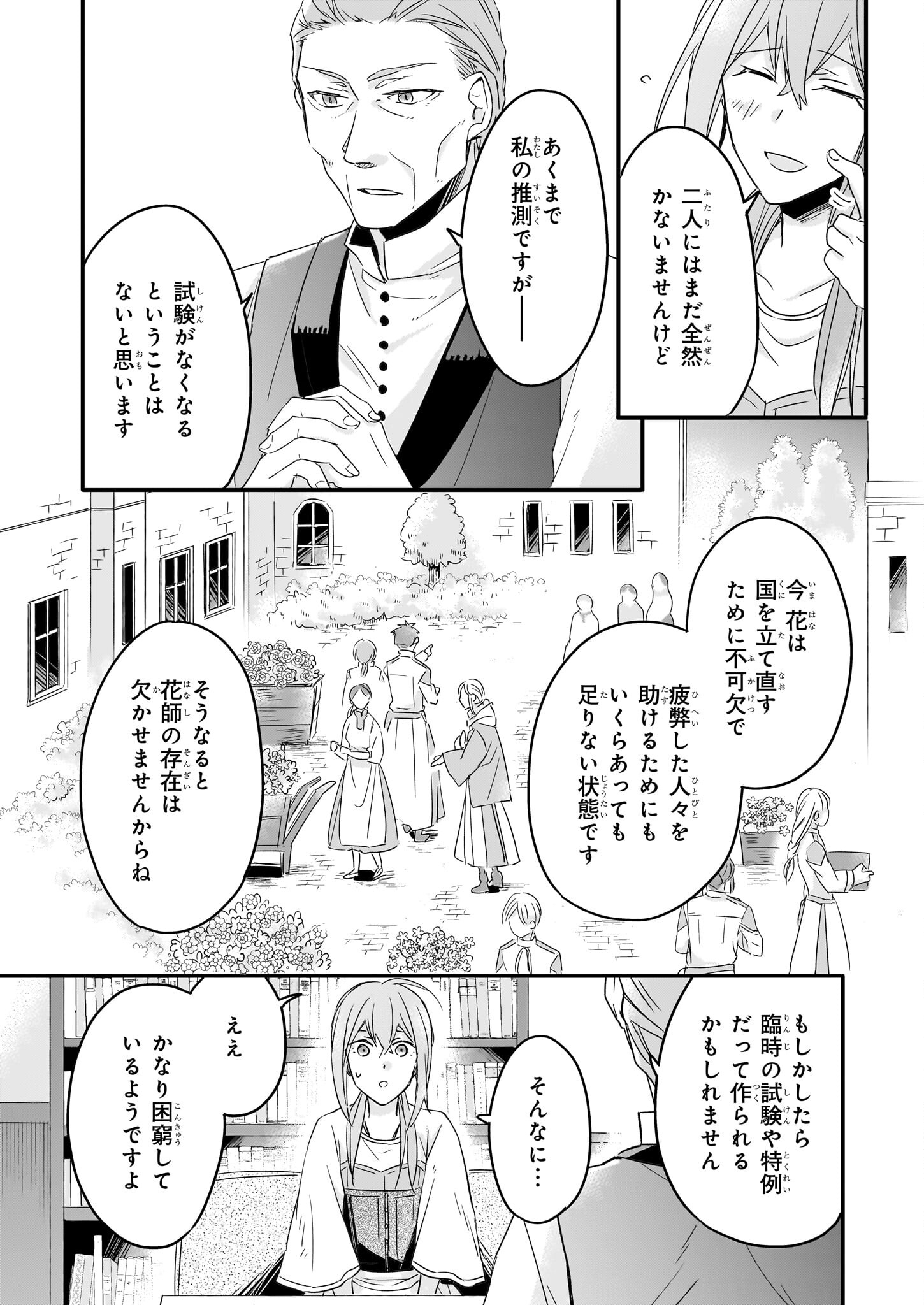 骸骨王と身代わりの王女 - 第3話 - Page 13