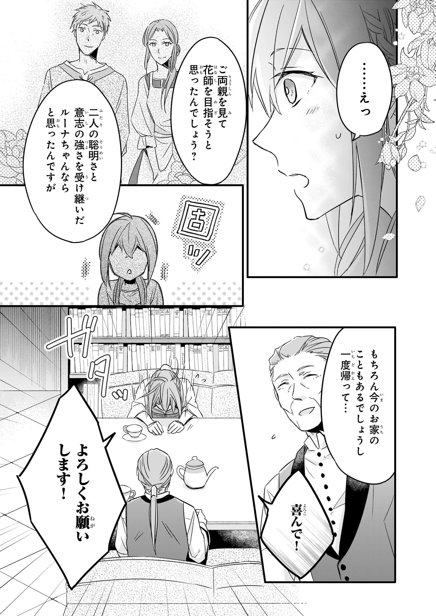 骸骨王と身代わりの王女 - 第3話 - Page 15