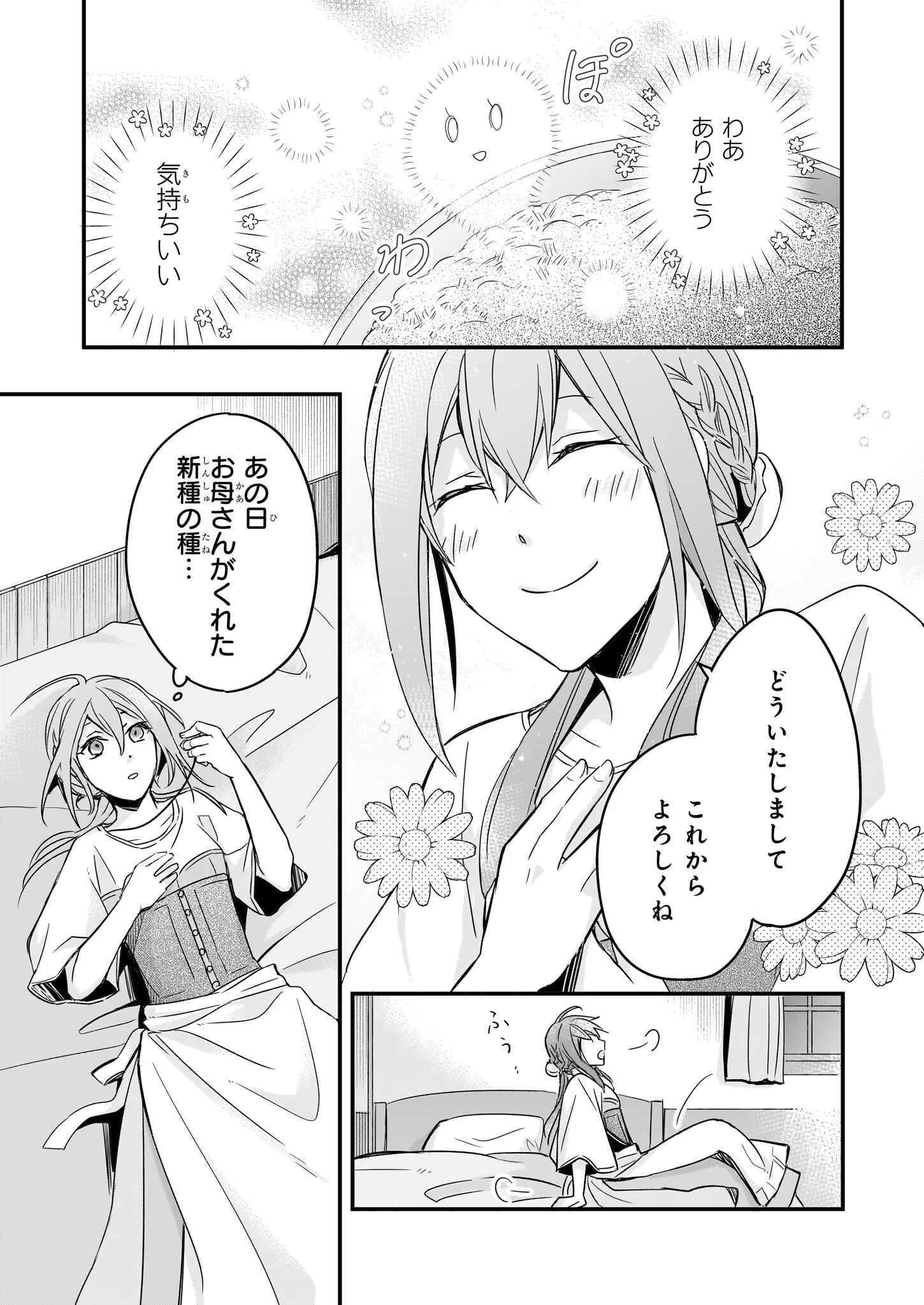 骸骨王と身代わりの王女 - 第3話 - Page 23