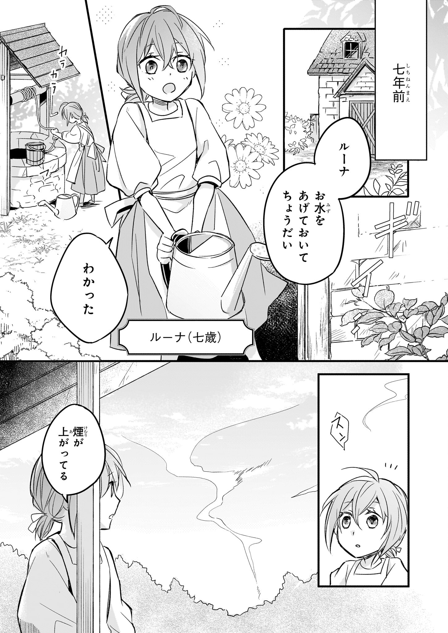 骸骨王と身代わりの王女 - 第1話 - Page 4