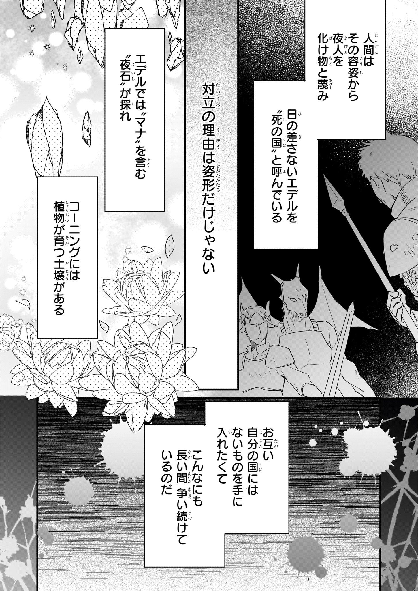 骸骨王と身代わりの王女 - 第1話 - Page 6