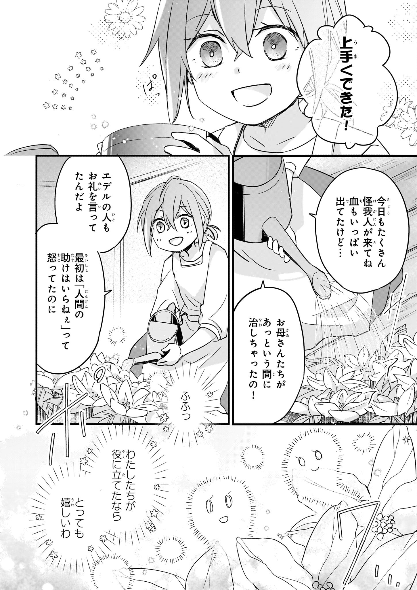 骸骨王と身代わりの王女 - 第1話 - Page 10