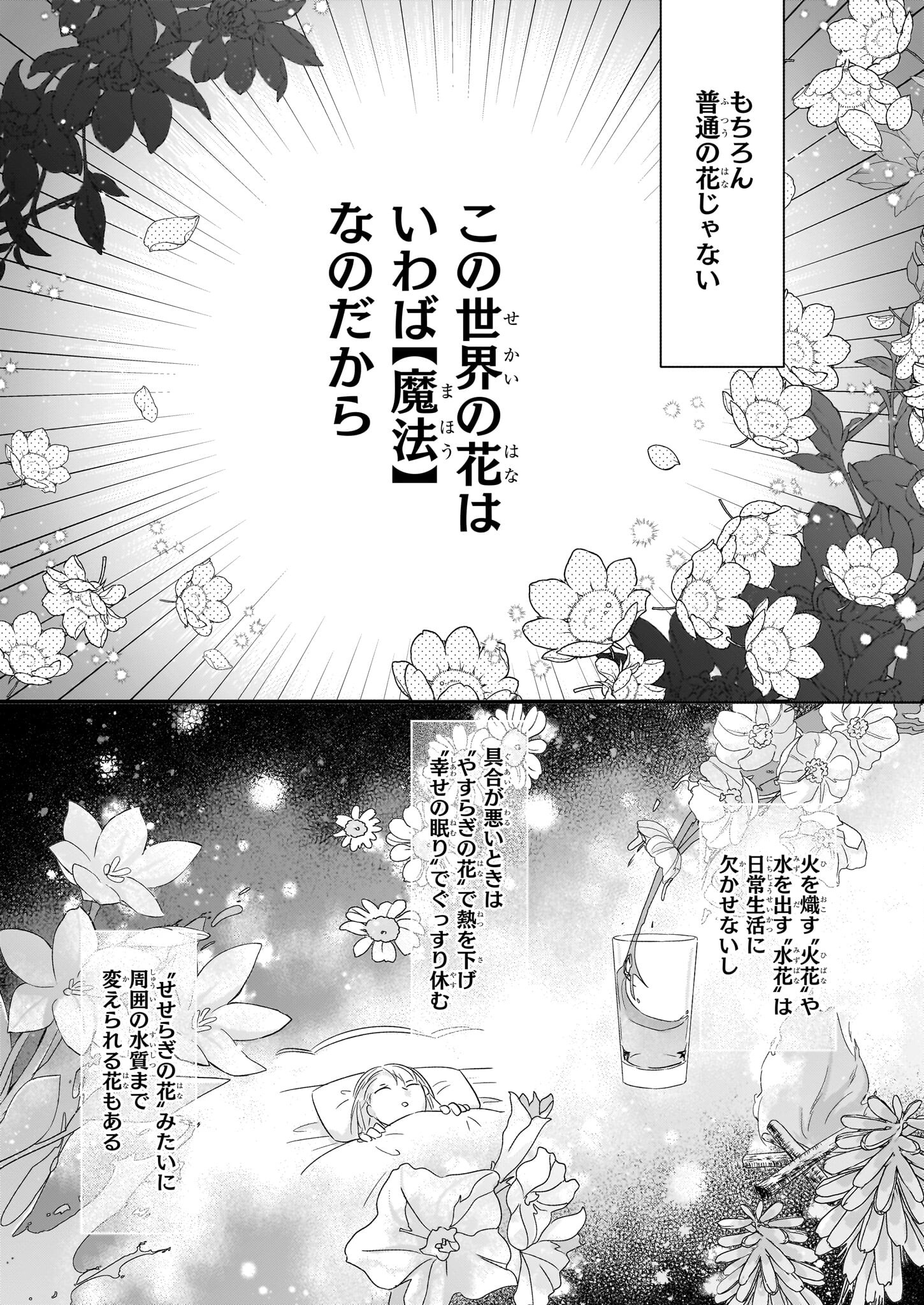 骸骨王と身代わりの王女 - 第1話 - Page 12