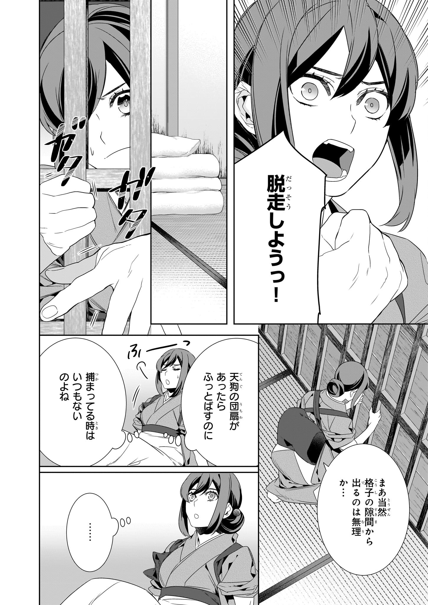 かくりよの宿飯 - 第58話 - Page 6