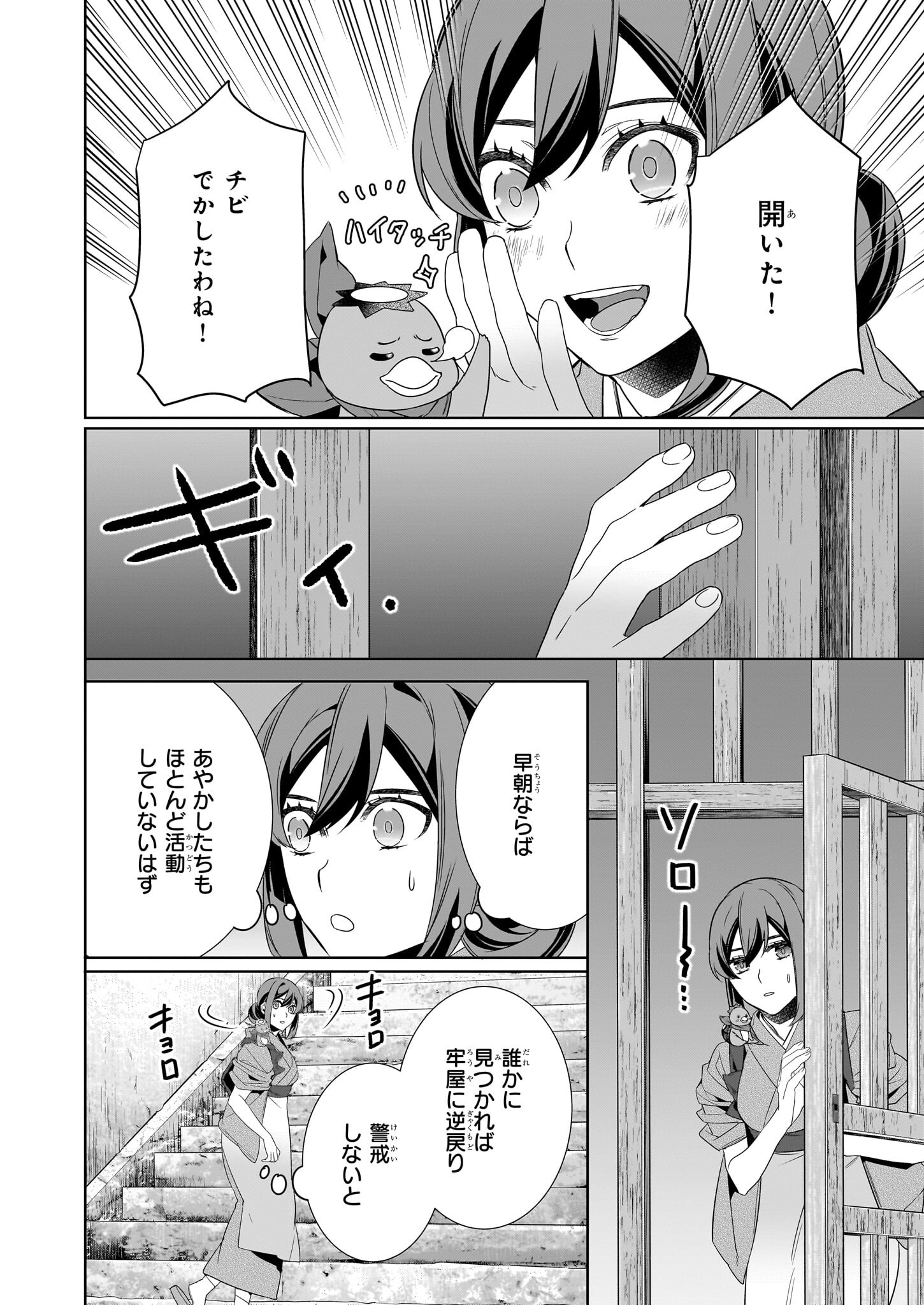 かくりよの宿飯 - 第58話 - Page 10