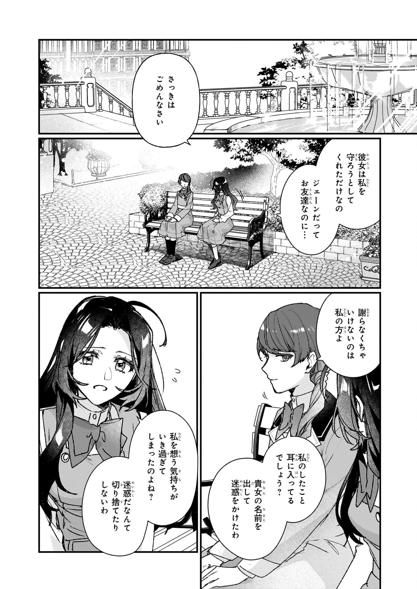 成为名垂青史的恶役千金吧！少女越坏王子越爱！ - 第24.2話 - Page 3