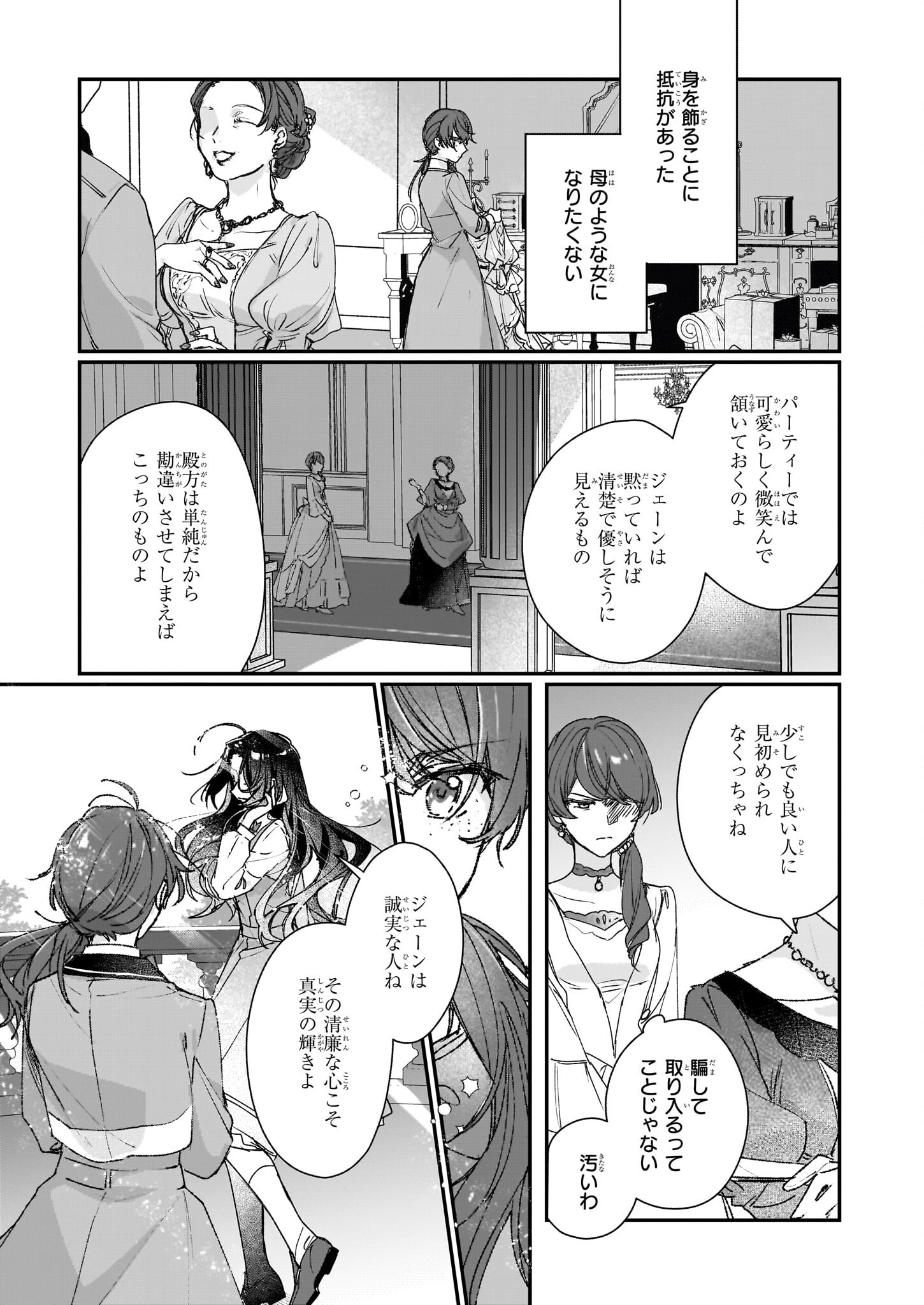 成为名垂青史的恶役千金吧！少女越坏王子越爱！ - 第24.2話 - Page 8