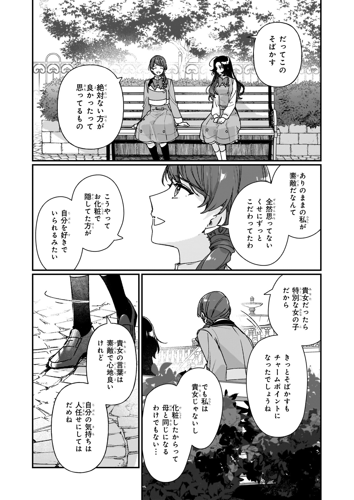 成为名垂青史的恶役千金吧！少女越坏王子越爱！ - 第24.2話 - Page 11