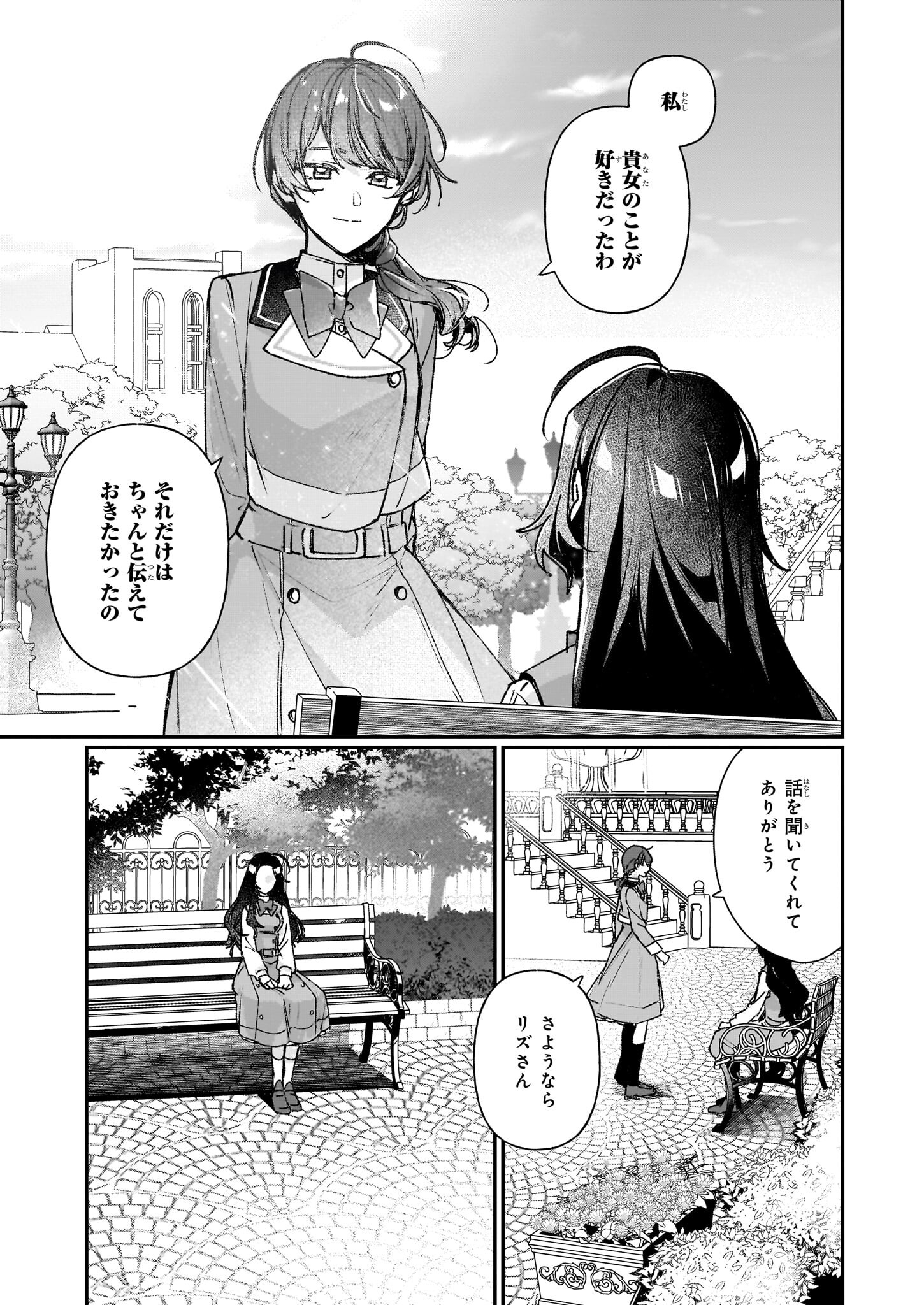 成为名垂青史的恶役千金吧！少女越坏王子越爱！ - 第24.2話 - Page 12