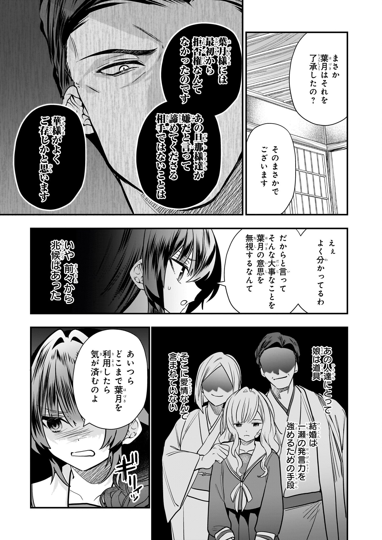 結界師の一輪華 - 第20話 - Page 7