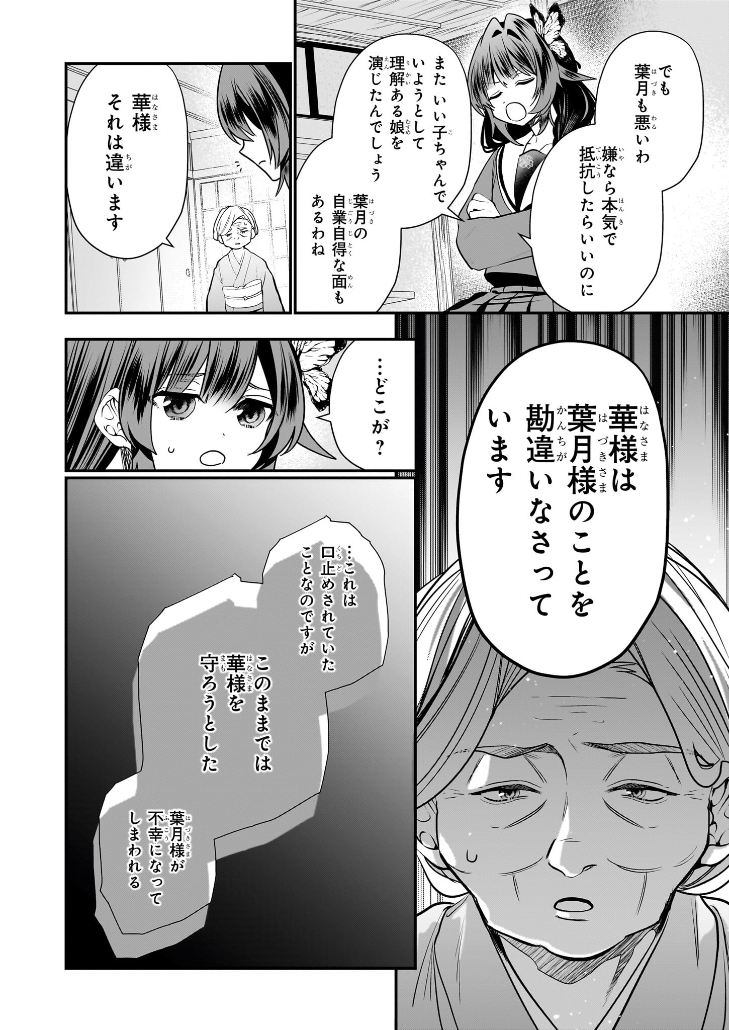 結界師の一輪華 - 第20話 - Page 8