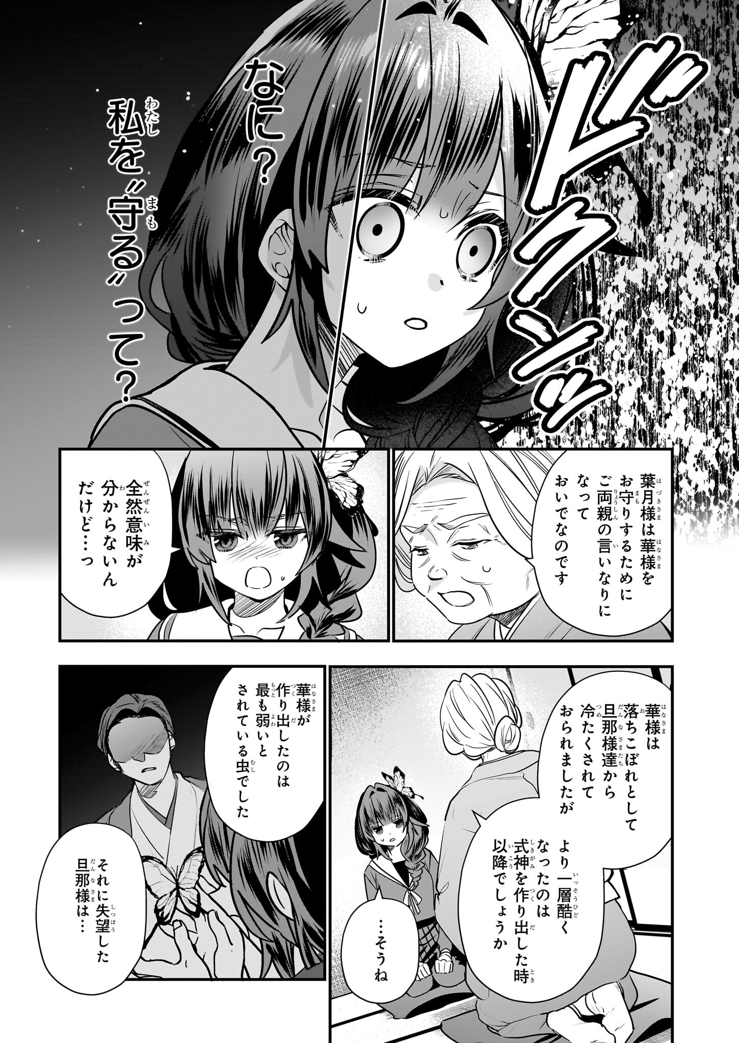 結界師の一輪華 - 第20話 - Page 9