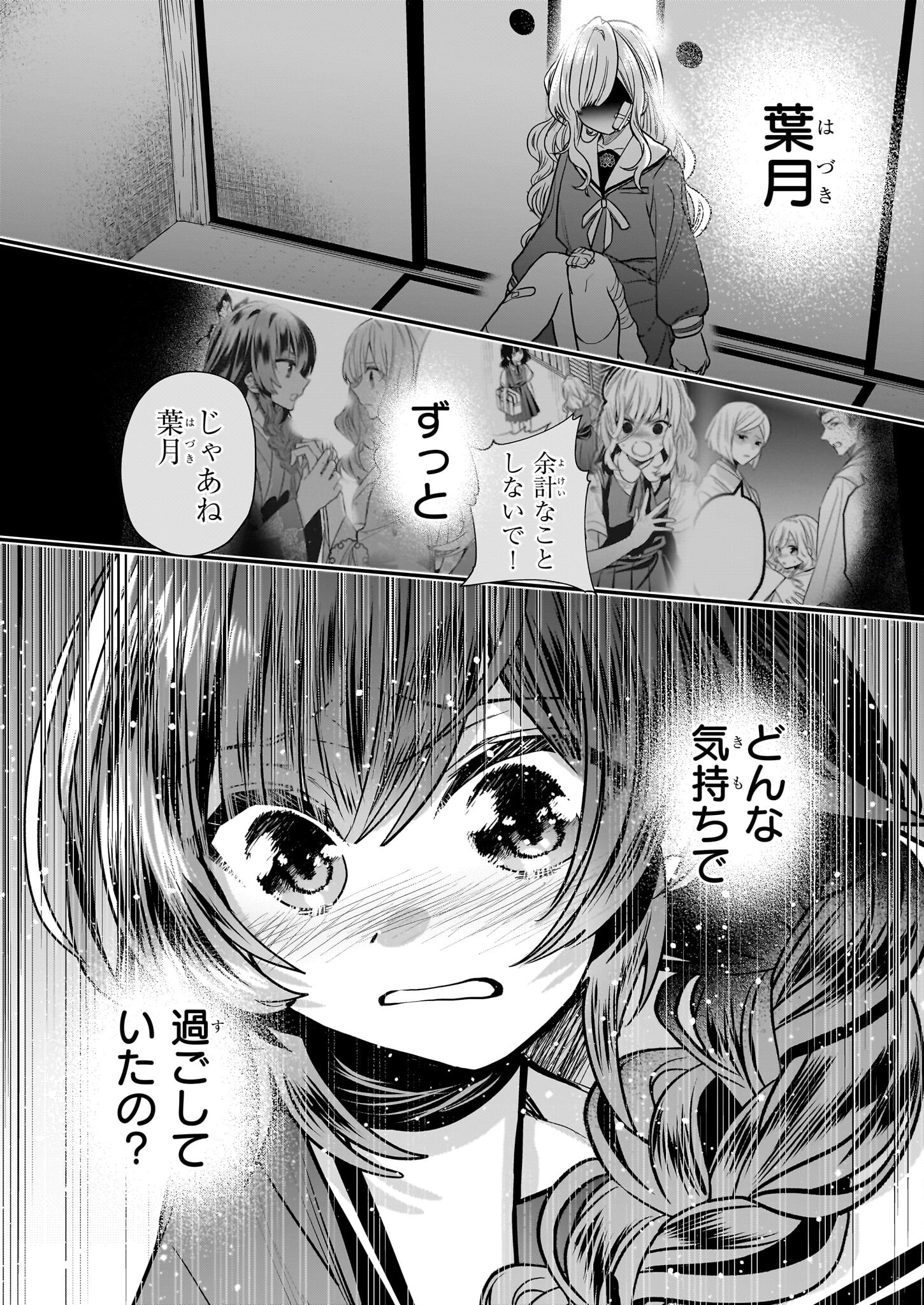 結界師の一輪華 - 第20話 - Page 14