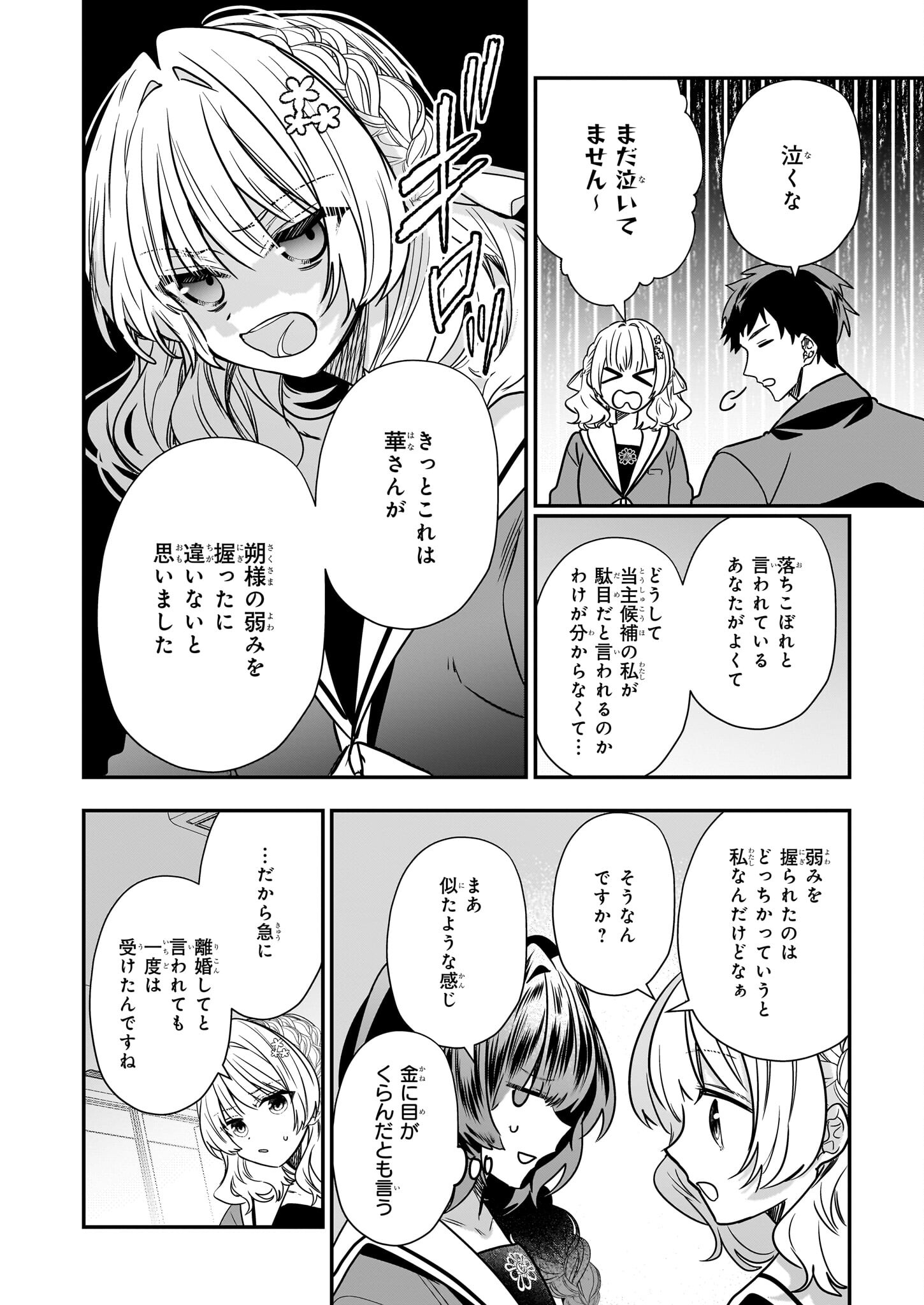 結界師の一輪華 - 第19話 - Page 8