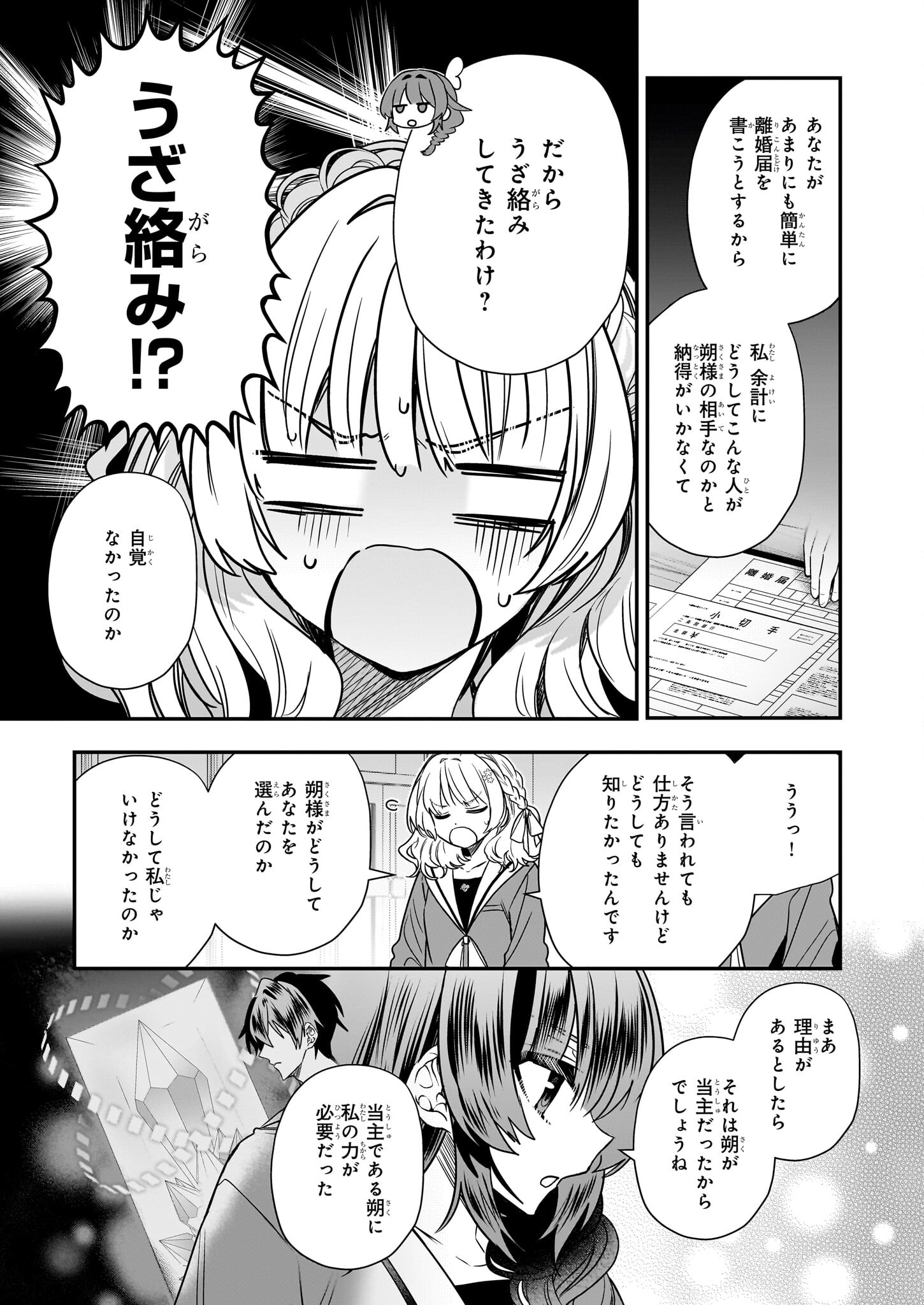 結界師の一輪華 - 第19話 - Page 9