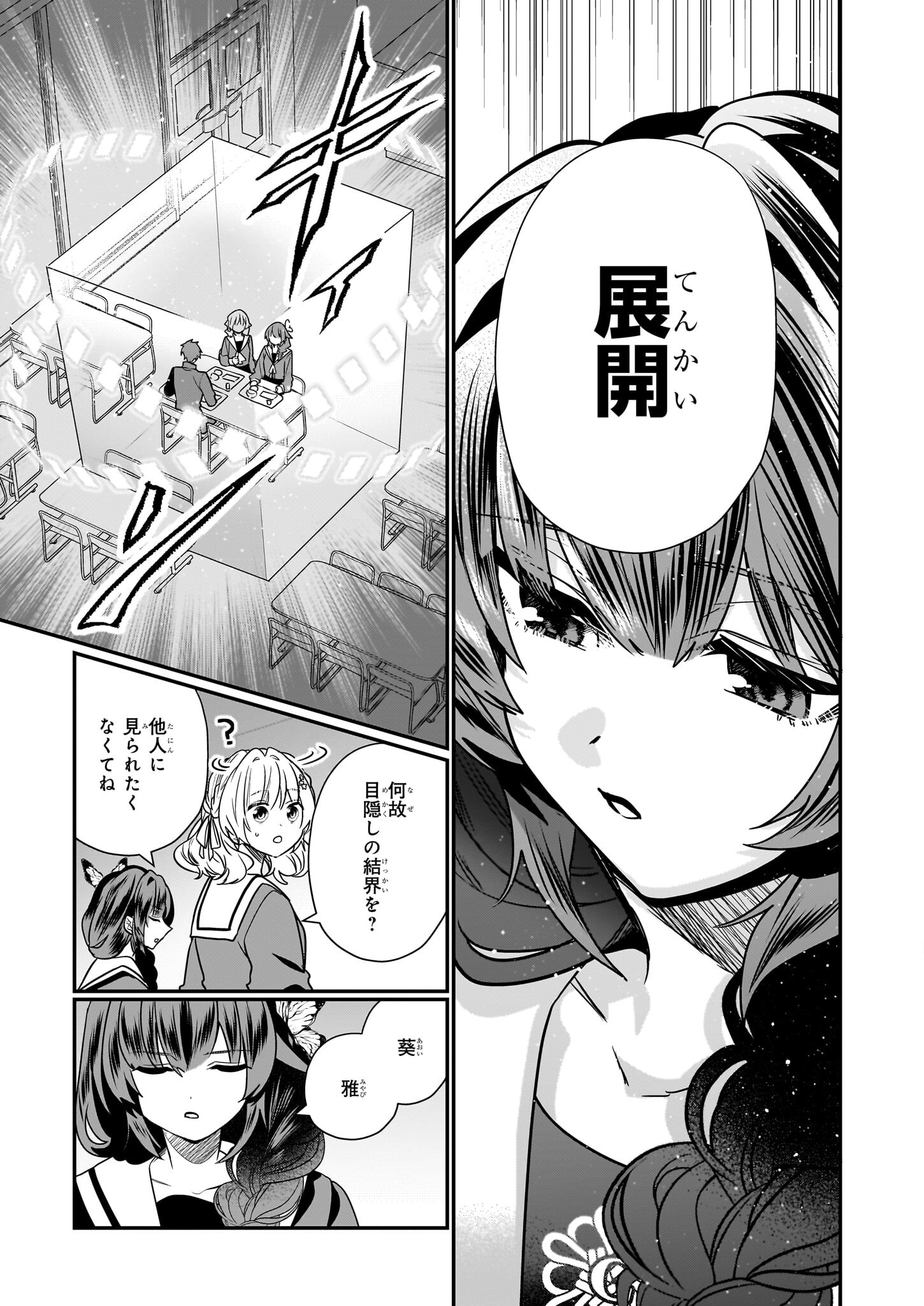 結界師の一輪華 - 第19話 - Page 11