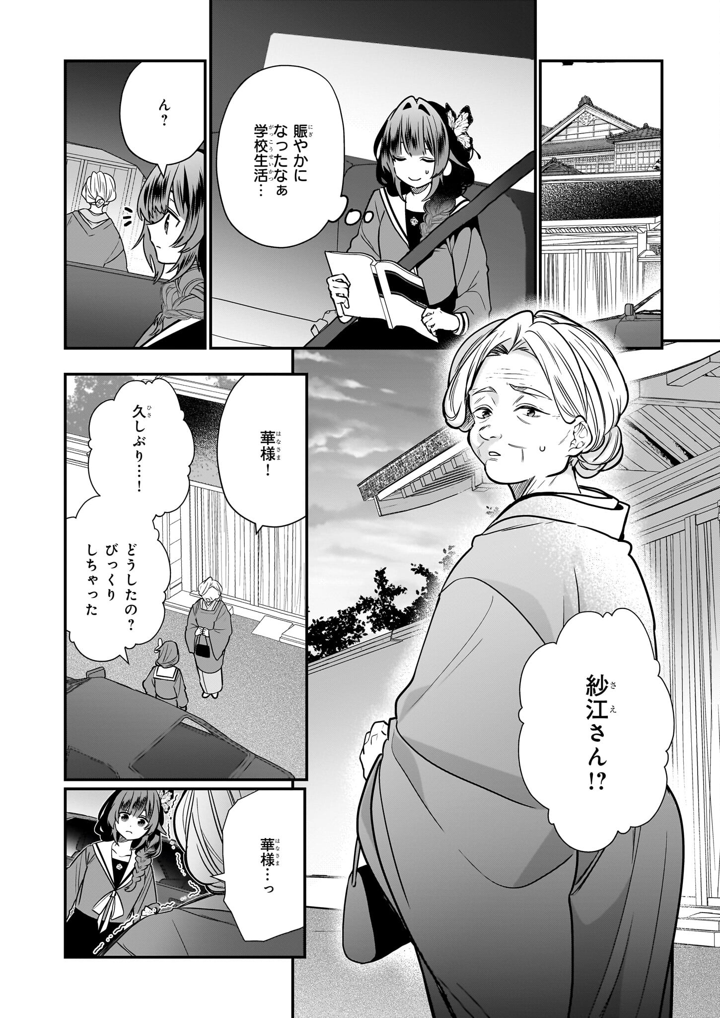 結界師の一輪華 - 第19話 - Page 22