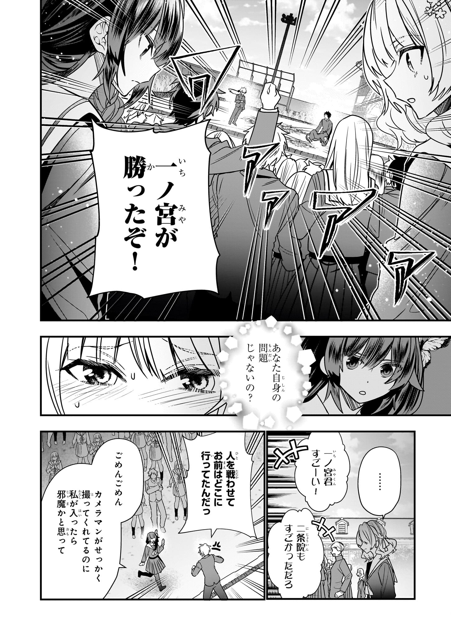 結界師の一輪華 - 第18話 - Page 2