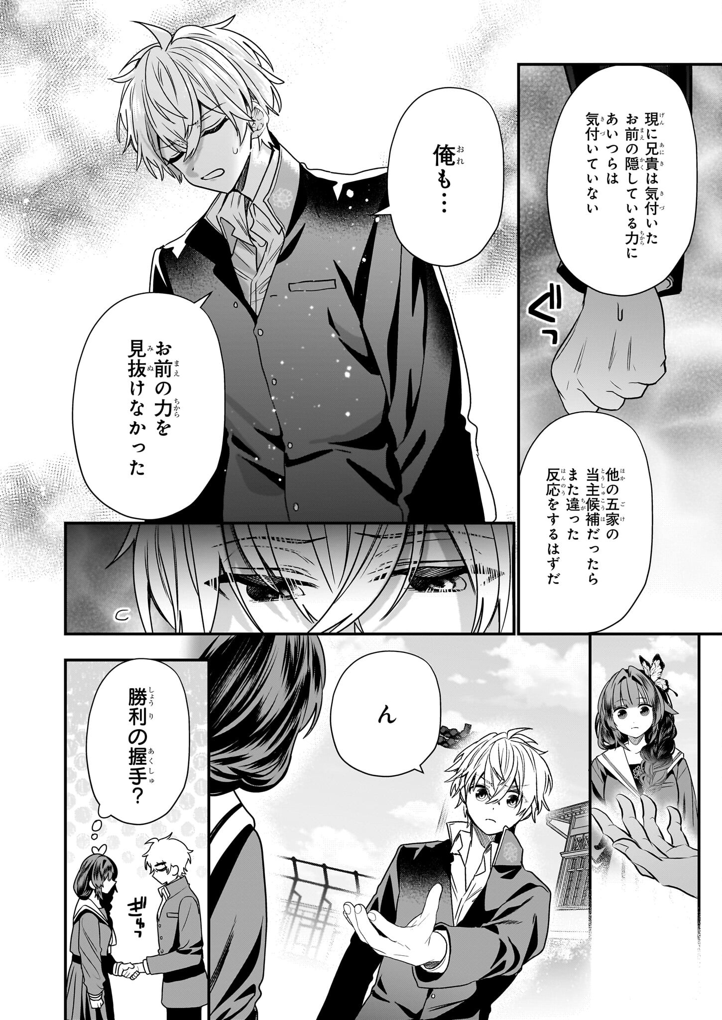 結界師の一輪華 - 第18話 - Page 4